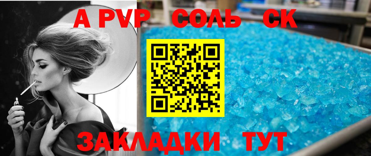 Alpha-PVP Crystall  A PVP  Alfa_PVP СК  A PVP СК  Сергиев Посад  Вход с VPN 
