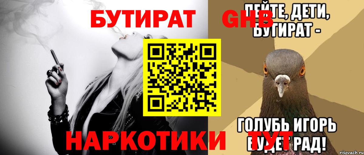 БУТИРАТ буратино Сергиев Посад