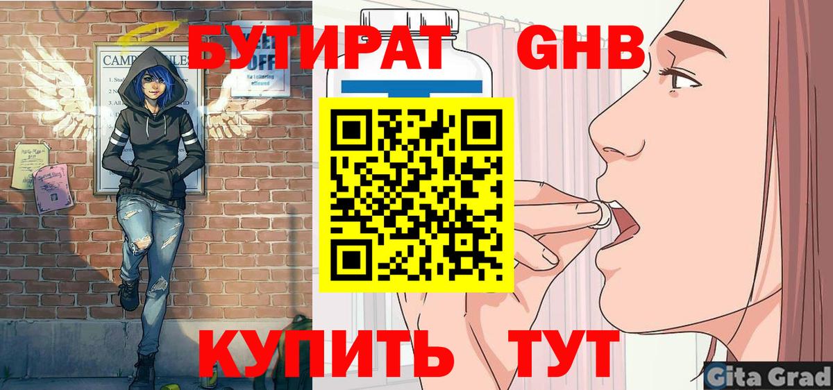 Бутират  БУТИРАТ BDO  Вход с VPN  Сергиев Посад 