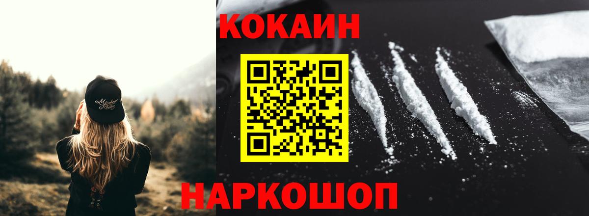 Сергиев Посад  магазин продажи   Кокаин VHQ  Кокаин  Вход с VPN  КОКАИН 97% 