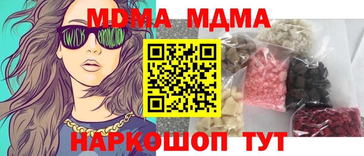 Сергиев Посад  МДМА  Вход с VPN  МДМА кристаллы 