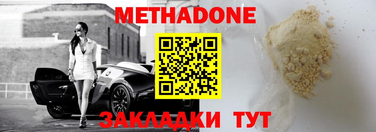 Метадон кристалл Сергиев Посад