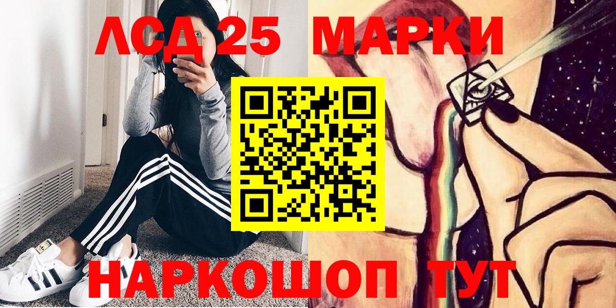 Сергиев Посад  Марки 25I-NBOMe  Вход с VPN  Наркотические марки 1,8мг 